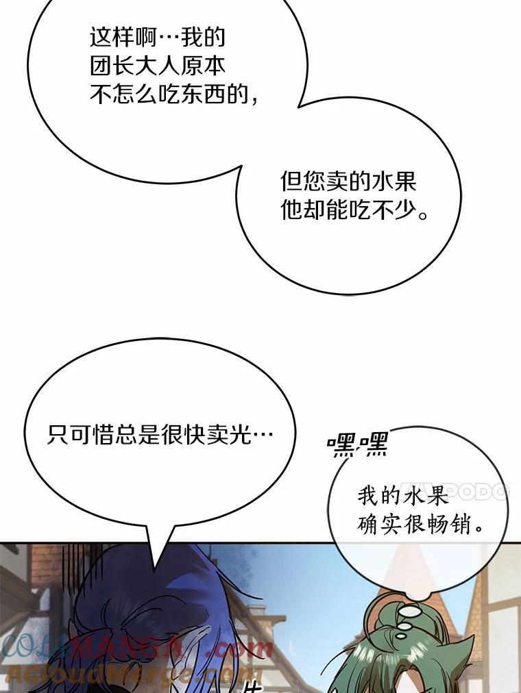 《舌尖上的魔法师》5.再遇休伯特 第93页