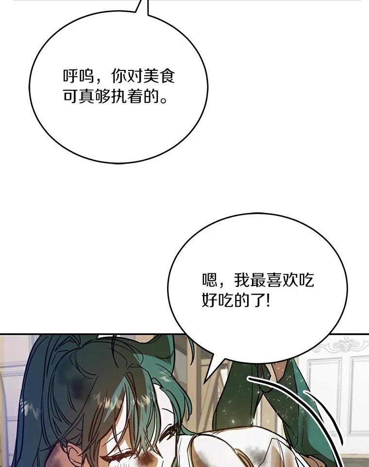 《舌尖上的魔法师》5.再遇休伯特 第27页