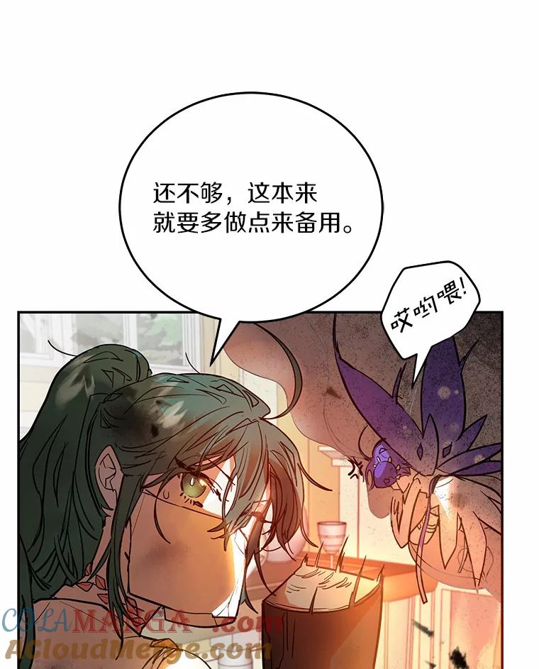 《舌尖上的魔法师》5.再遇休伯特 第5页
