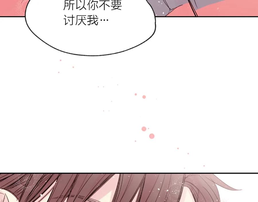 《别离我太近》第5话 别忘了你长得有多帅！ 第100页