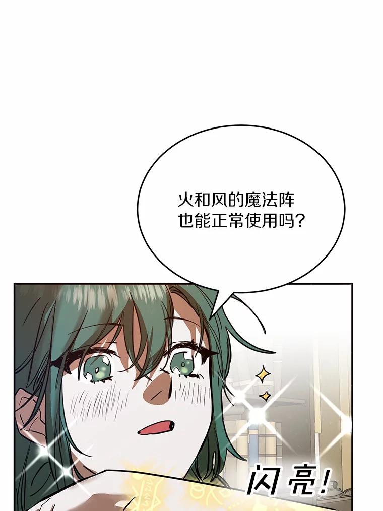 《舌尖上的魔法师》5.再遇休伯特 第75页