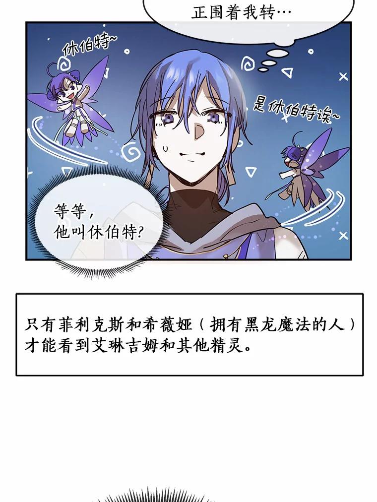 《舌尖上的魔法师》5.再遇休伯特 第91页