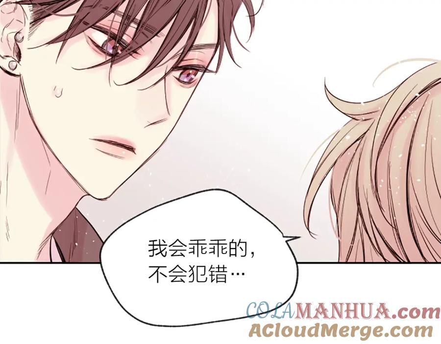 《别离我太近》第5话 别忘了你长得有多帅！ 第97页