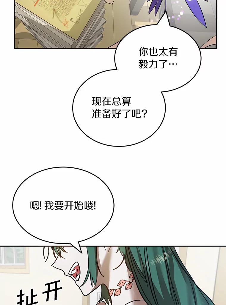 《舌尖上的魔法师》5.再遇休伯特 第44页