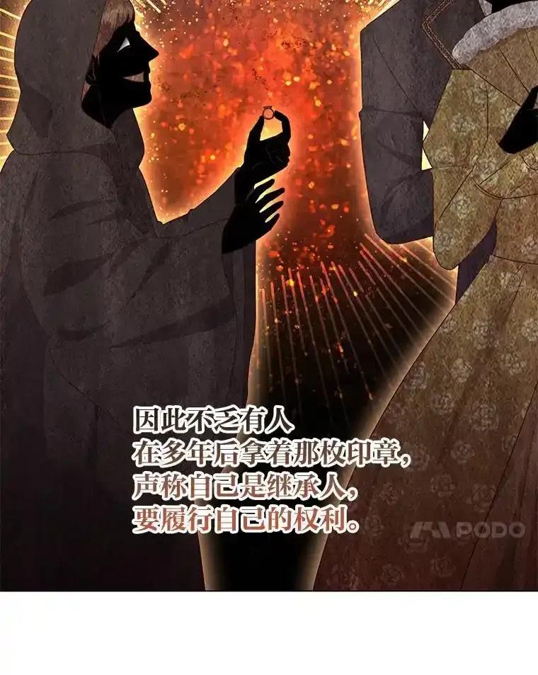 《你喜欢妈妈还是爸爸？》59.继承人印章 第7页