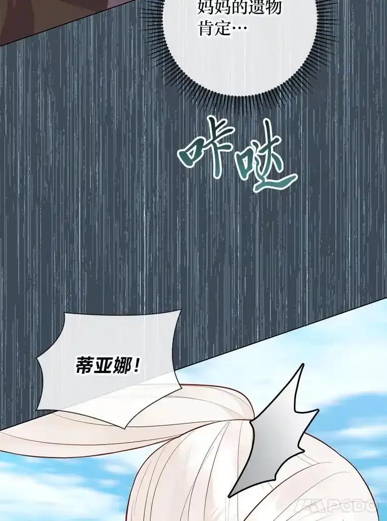 《你喜欢妈妈还是爸爸？》59.继承人印章 第55页