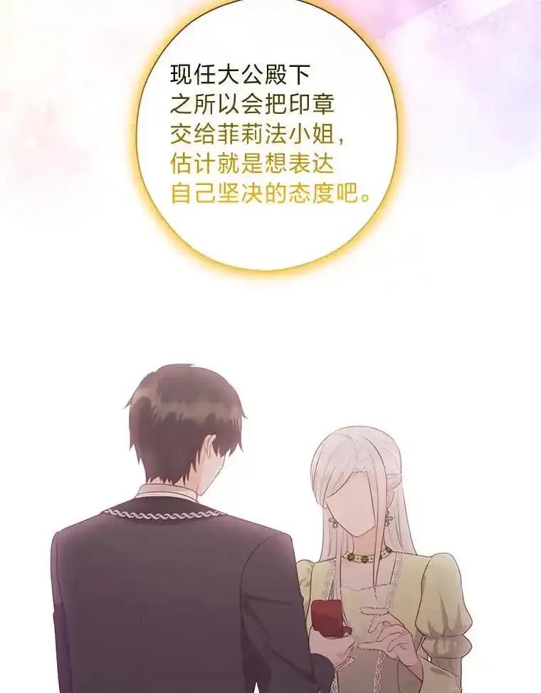 《你喜欢妈妈还是爸爸？》59.继承人印章 第23页