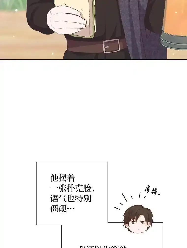 《你喜欢妈妈还是爸爸？》59.继承人印章 第86页