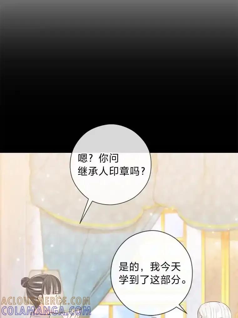 《你喜欢妈妈还是爸爸？》59.继承人印章 第33页