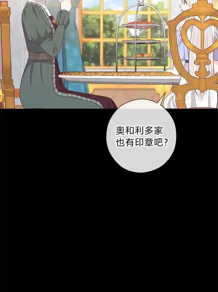 《你喜欢妈妈还是爸爸？》59.继承人印章 第34页