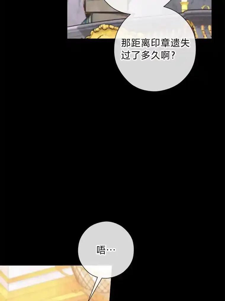《你喜欢妈妈还是爸爸？》59.继承人印章 第36页