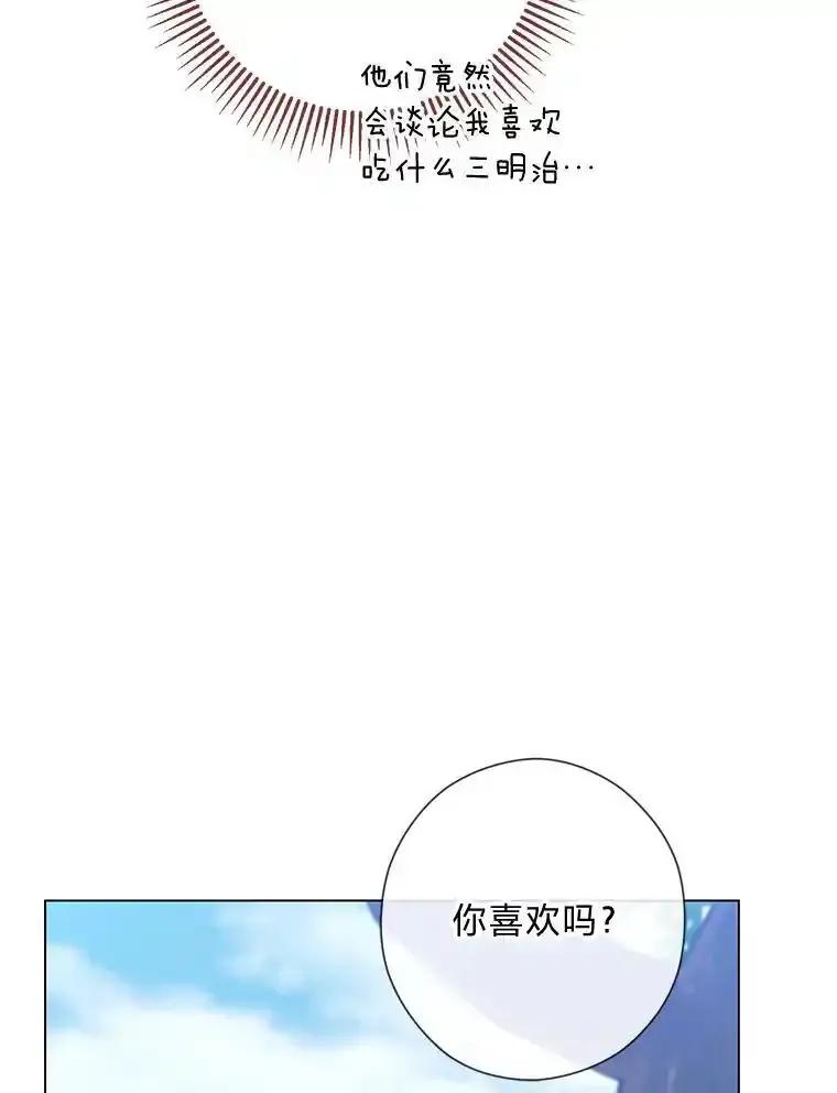 《你喜欢妈妈还是爸爸？》59.继承人印章 第98页