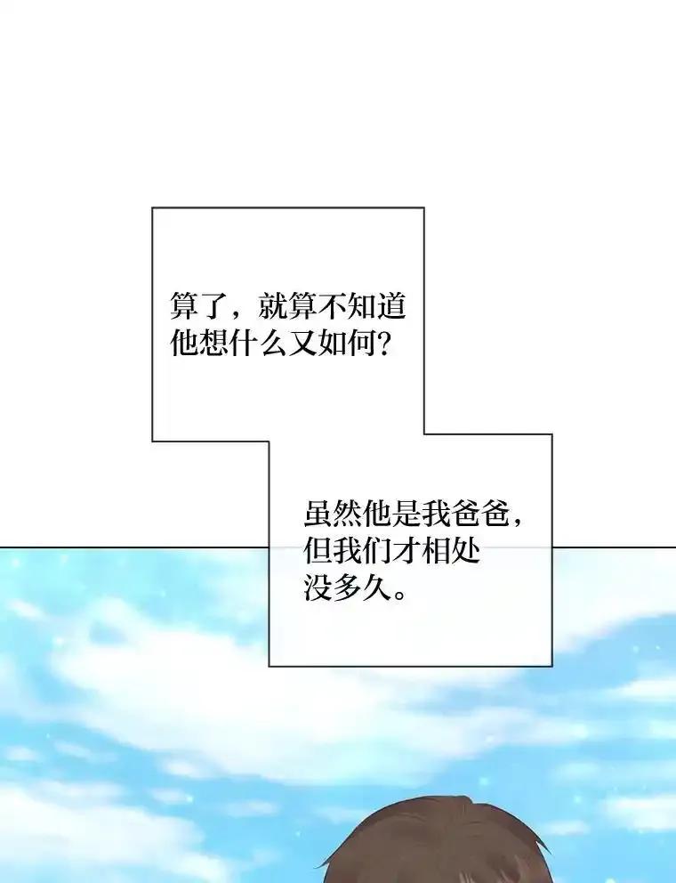 《你喜欢妈妈还是爸爸？》59.继承人印章 第103页