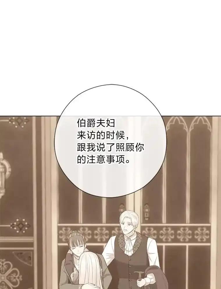 《你喜欢妈妈还是爸爸？》59.继承人印章 第96页
