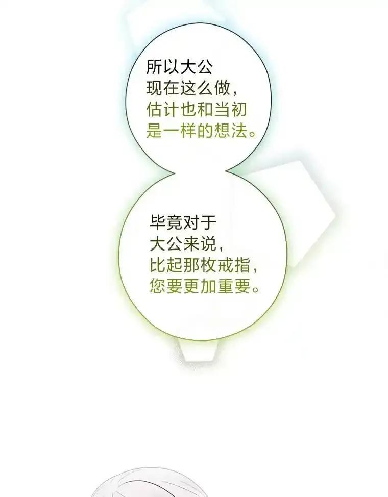 《你喜欢妈妈还是爸爸？》59.继承人印章 第26页