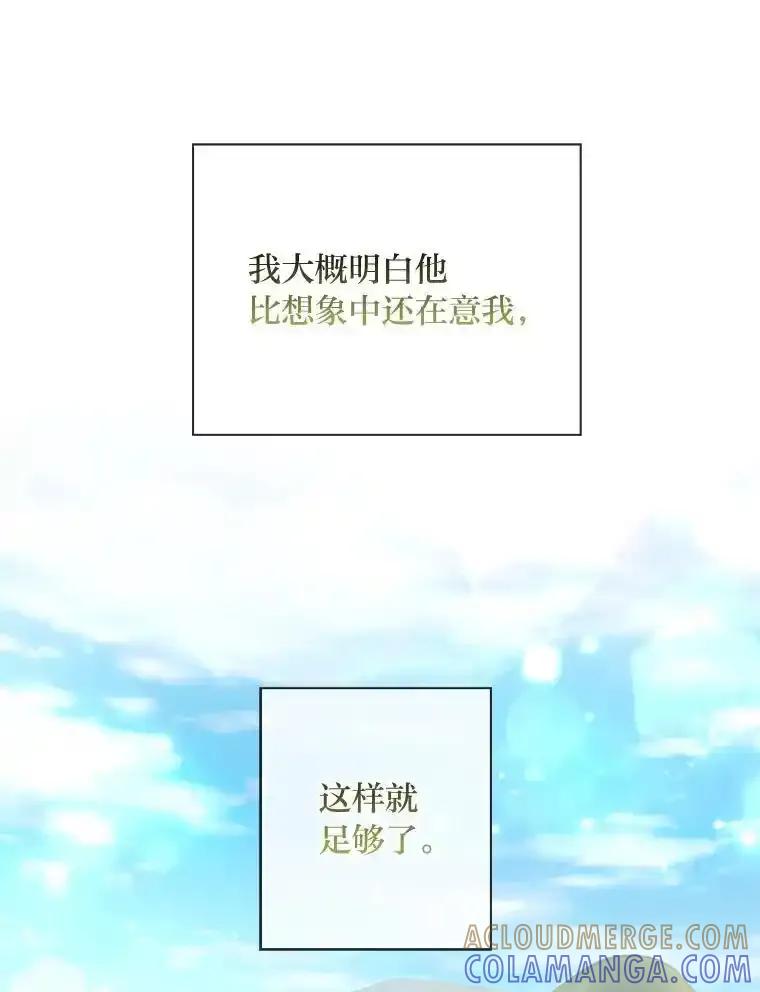 《你喜欢妈妈还是爸爸？》59.继承人印章 第105页