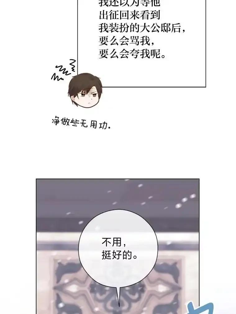 《你喜欢妈妈还是爸爸？》59.继承人印章 第87页