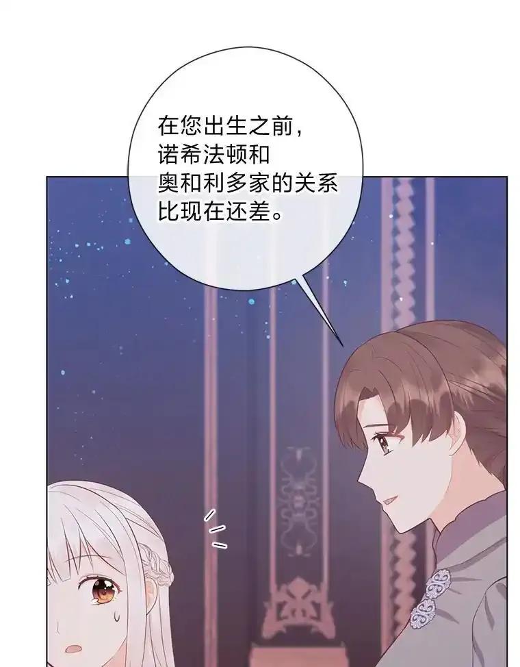 《你喜欢妈妈还是爸爸？》59.继承人印章 第20页