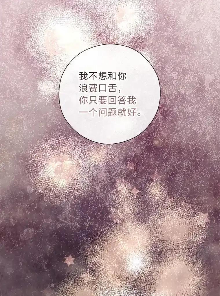 《你喜欢妈妈还是爸爸？》59.继承人印章 第134页