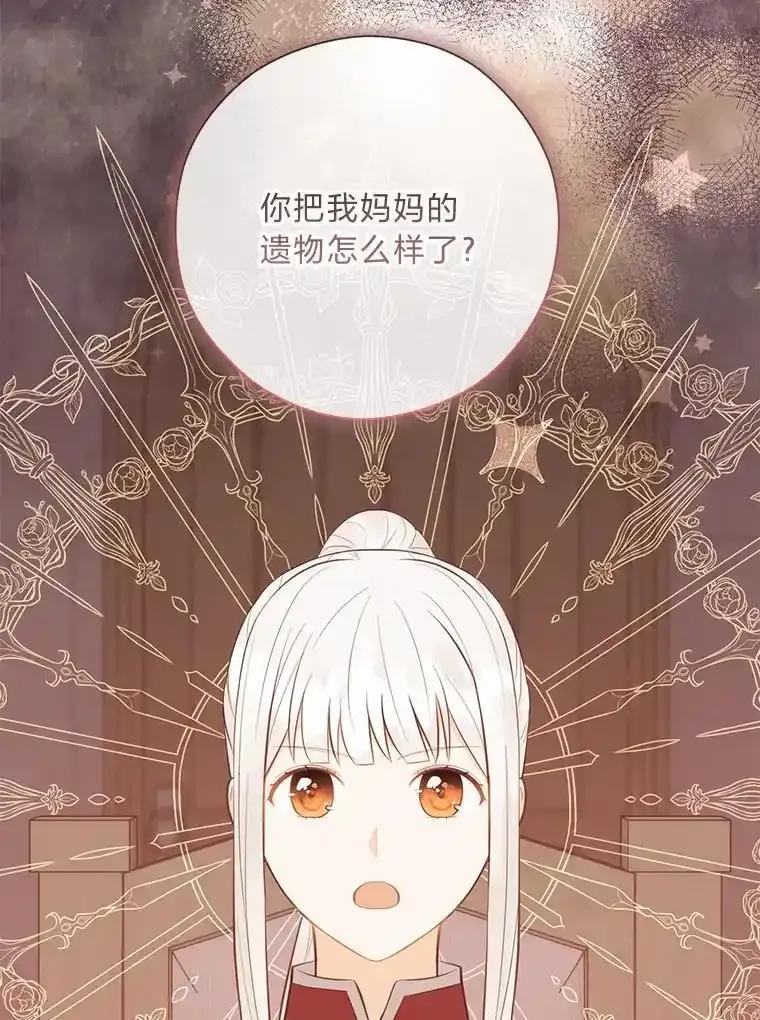《你喜欢妈妈还是爸爸？》59.继承人印章 第135页