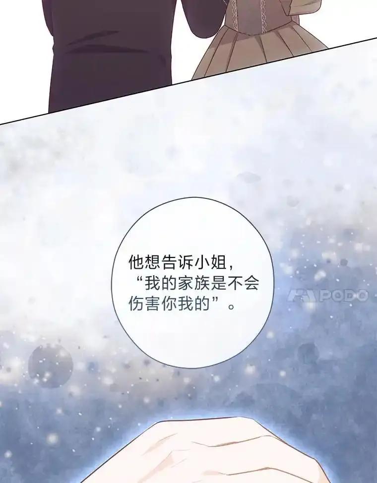 《你喜欢妈妈还是爸爸？》59.继承人印章 第24页