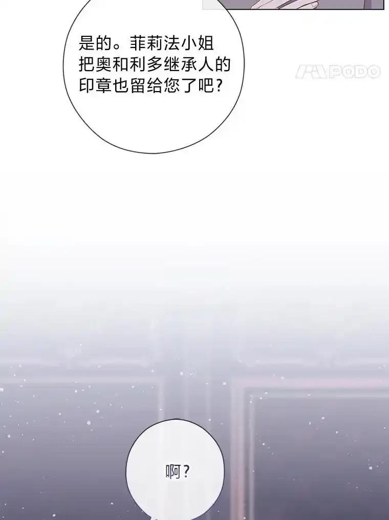 《你喜欢妈妈还是爸爸？》59.继承人印章 第31页
