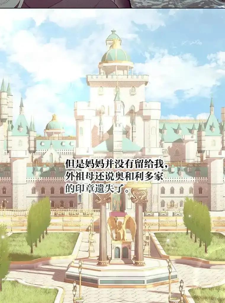 《你喜欢妈妈还是爸爸？》59.继承人印章 第46页