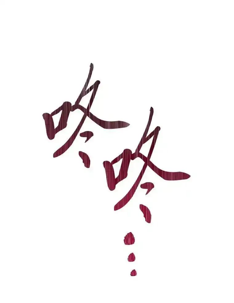 《你喜欢妈妈还是爸爸？》59.继承人印章 第115页