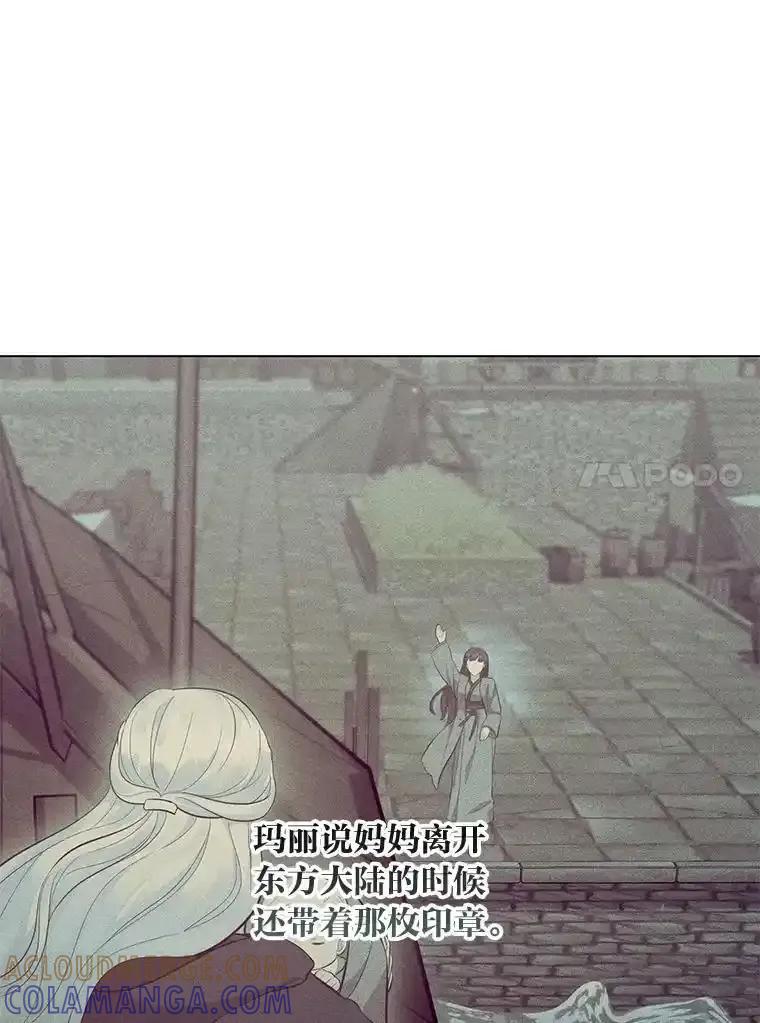 《你喜欢妈妈还是爸爸？》59.继承人印章 第45页