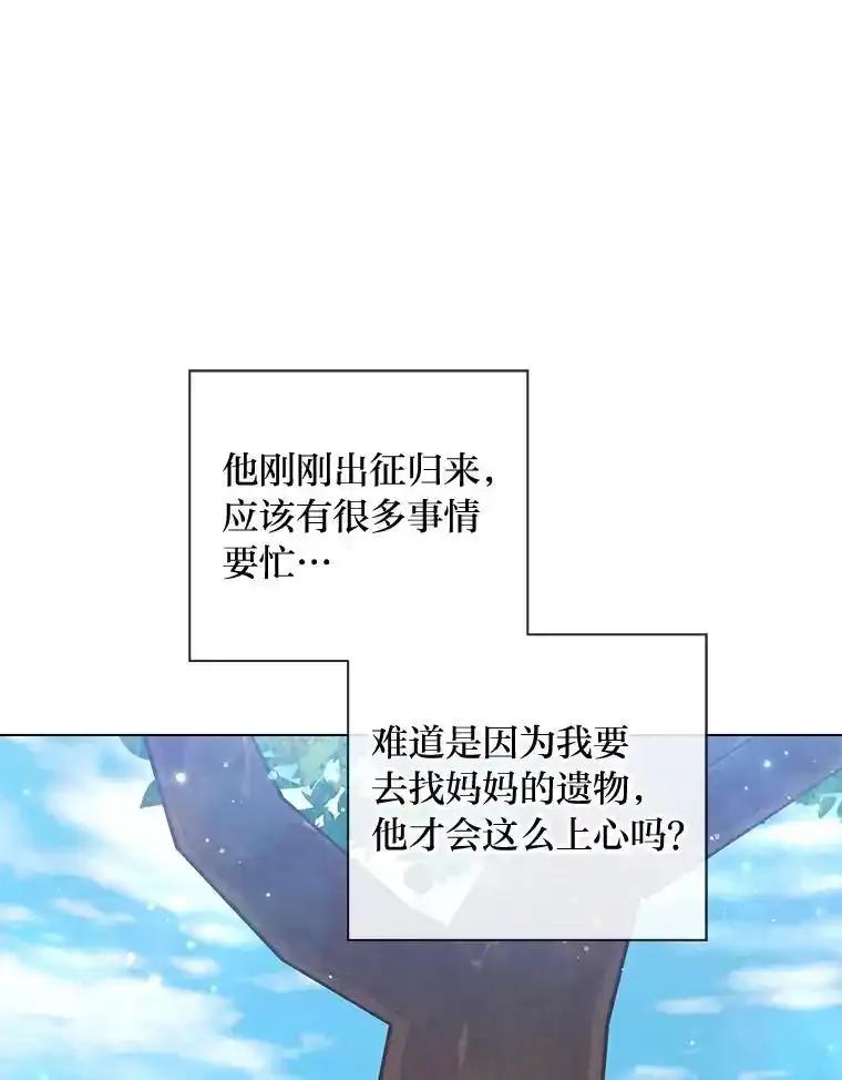 《你喜欢妈妈还是爸爸？》59.继承人印章 第72页