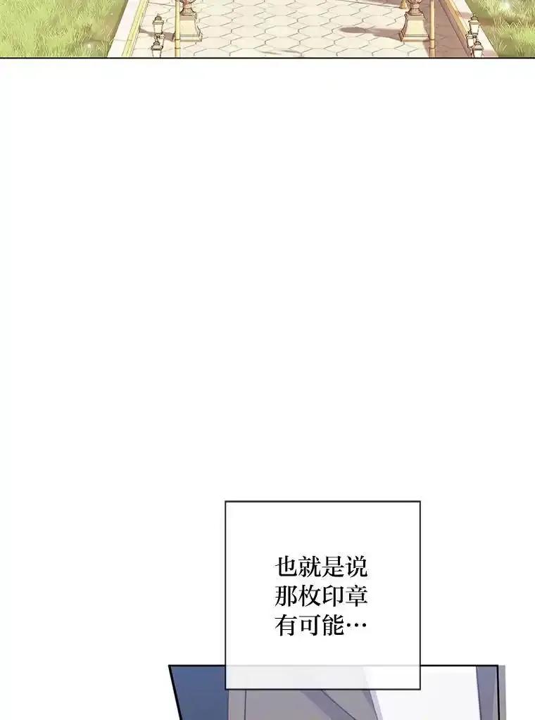 《你喜欢妈妈还是爸爸？》59.继承人印章 第47页