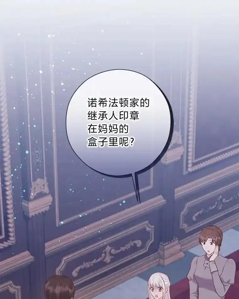 《你喜欢妈妈还是爸爸？》59.继承人印章 第10页