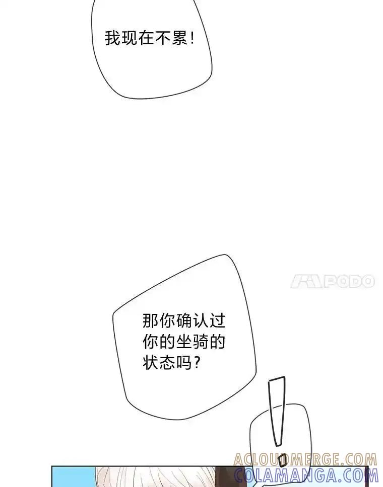 《你喜欢妈妈还是爸爸？》59.继承人印章 第61页