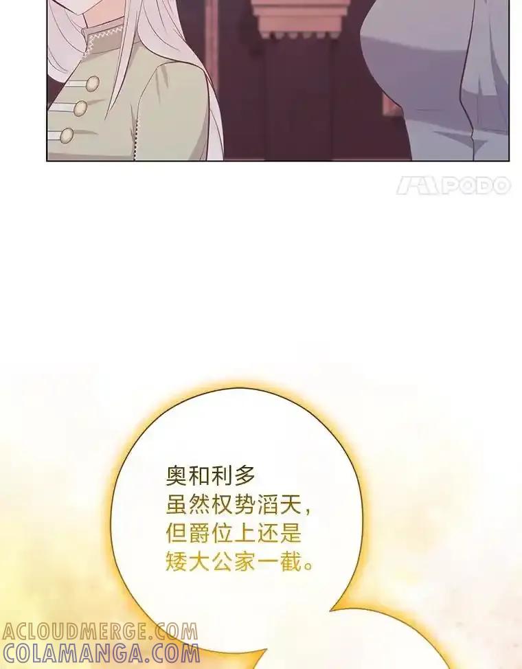 《你喜欢妈妈还是爸爸？》59.继承人印章 第21页