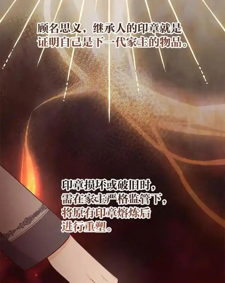 《你喜欢妈妈还是爸爸？》59.继承人印章 第3页