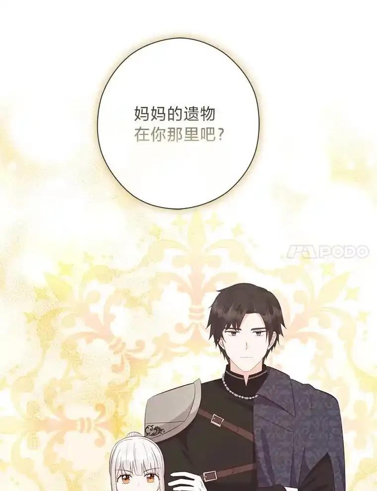 《你喜欢妈妈还是爸爸？》60.再入布尔多家 第110页