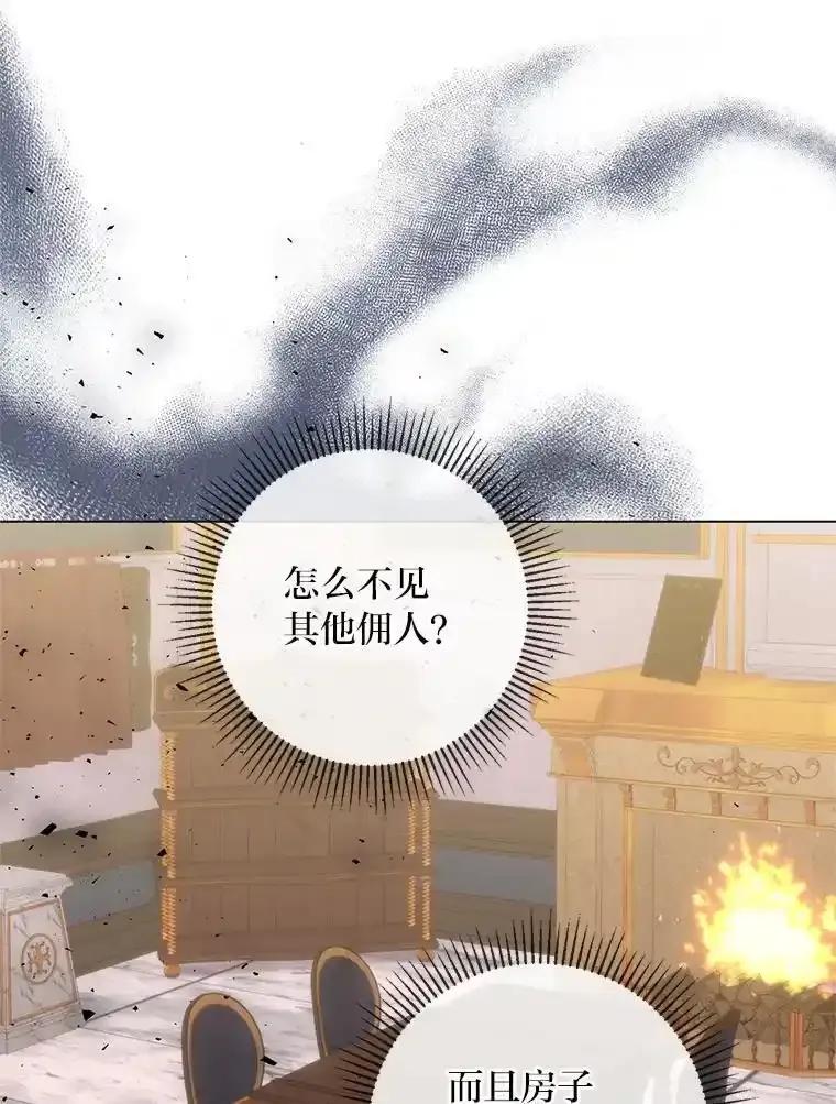 《你喜欢妈妈还是爸爸？》60.再入布尔多家 第43页