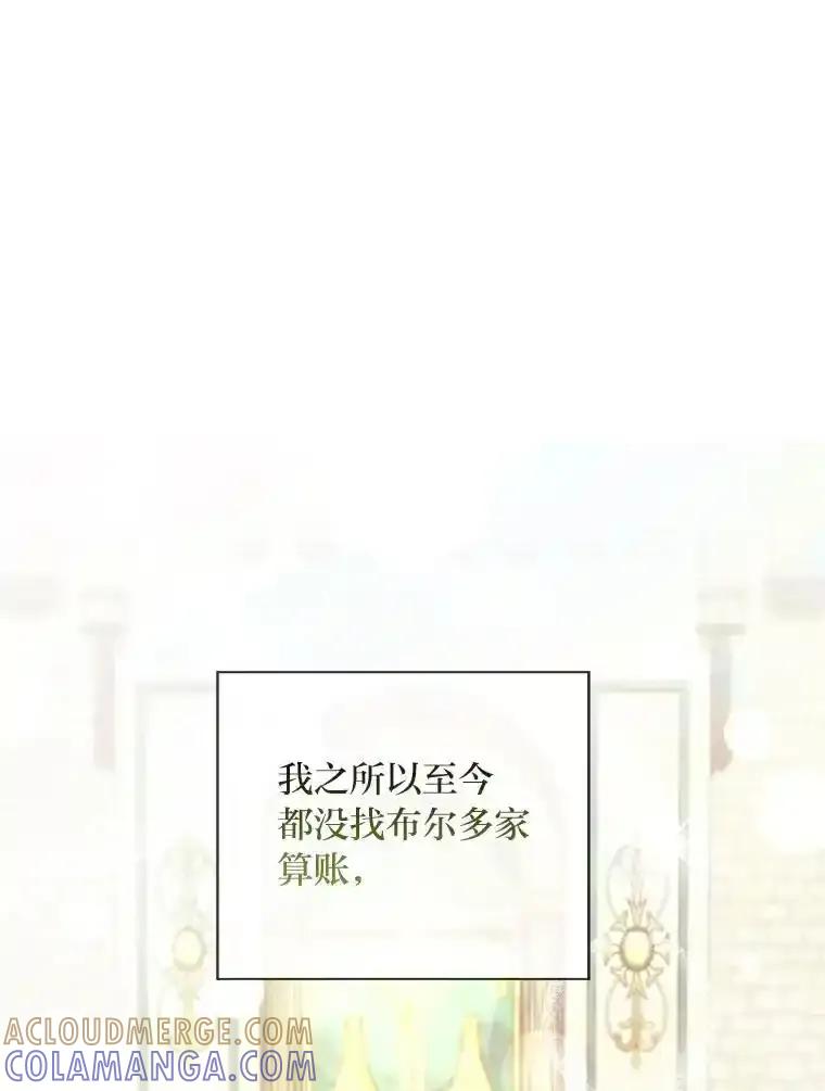 《你喜欢妈妈还是爸爸？》60.再入布尔多家 第29页