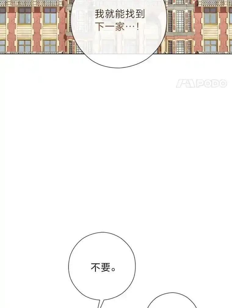 《你喜欢妈妈还是爸爸？》60.再入布尔多家 第74页