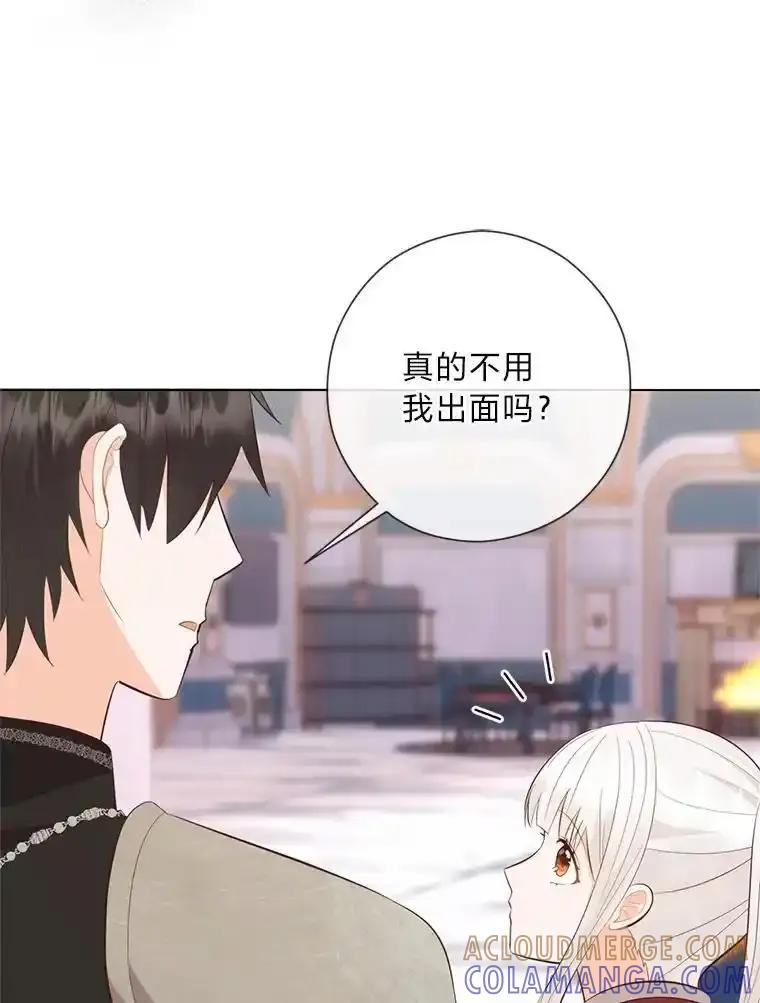 《你喜欢妈妈还是爸爸？》60.再入布尔多家 第45页
