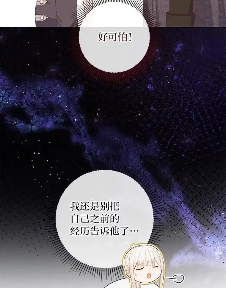 《你喜欢妈妈还是爸爸？》60.再入布尔多家 第91页