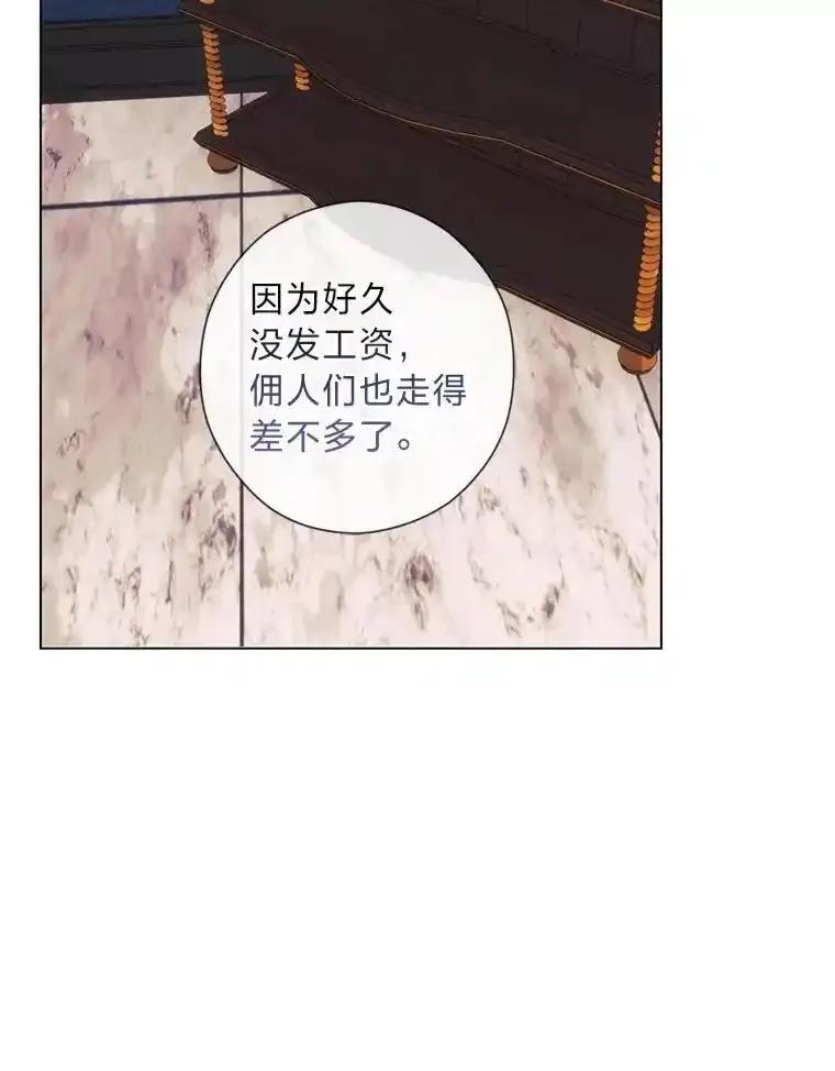 《你喜欢妈妈还是爸爸？》60.再入布尔多家 第66页