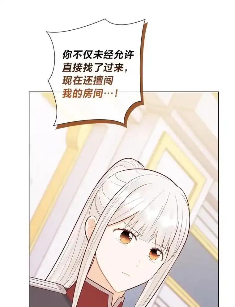 《你喜欢妈妈还是爸爸？》60.再入布尔多家 第98页