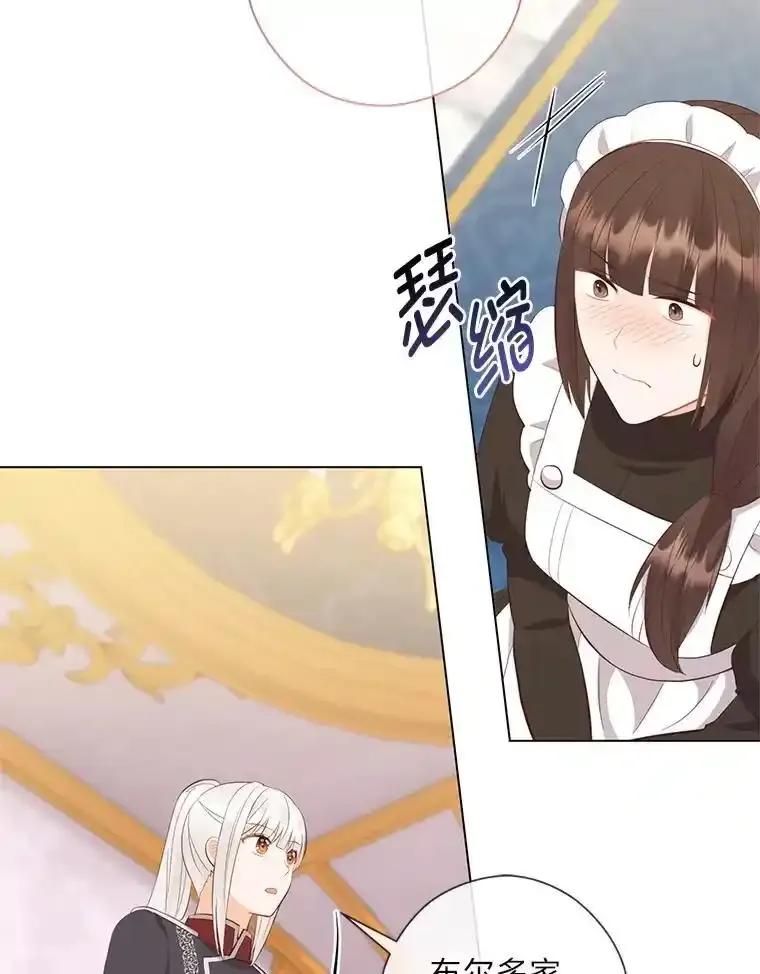 《你喜欢妈妈还是爸爸？》60.再入布尔多家 第62页