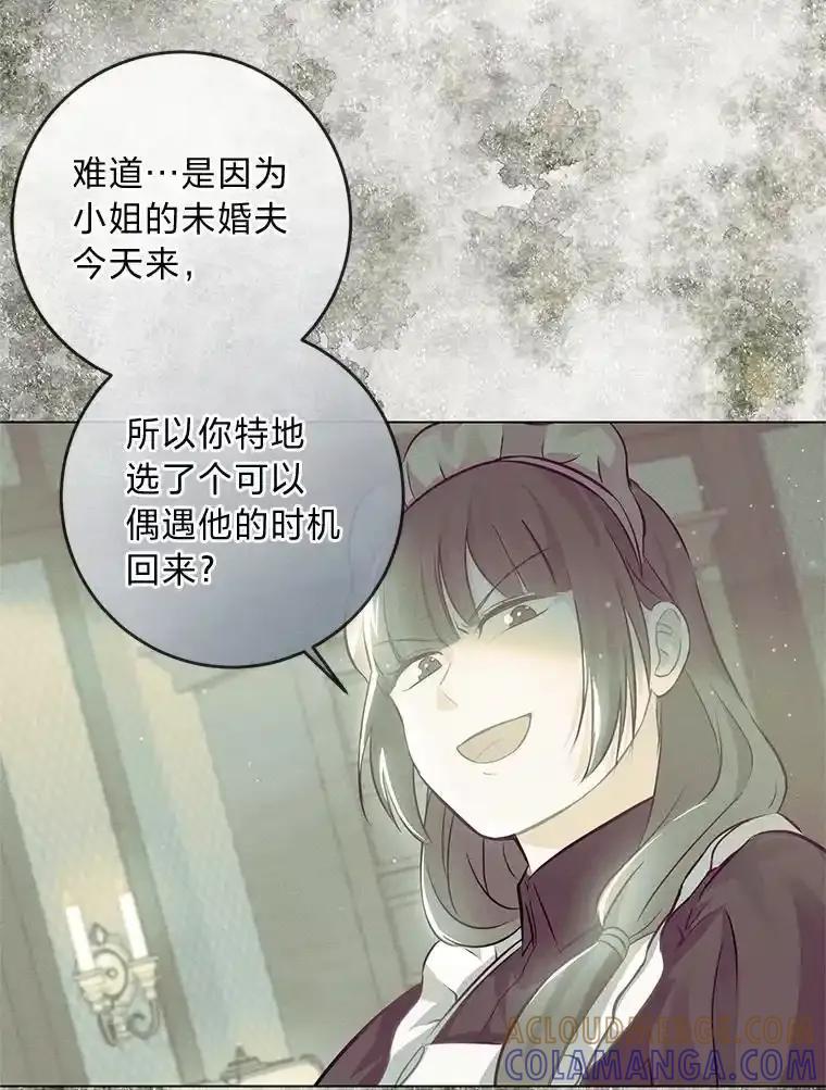 《你喜欢妈妈还是爸爸？》60.再入布尔多家 第53页
