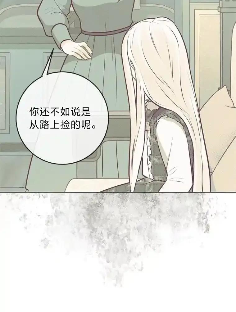 《你喜欢妈妈还是爸爸？》60.再入布尔多家 第55页