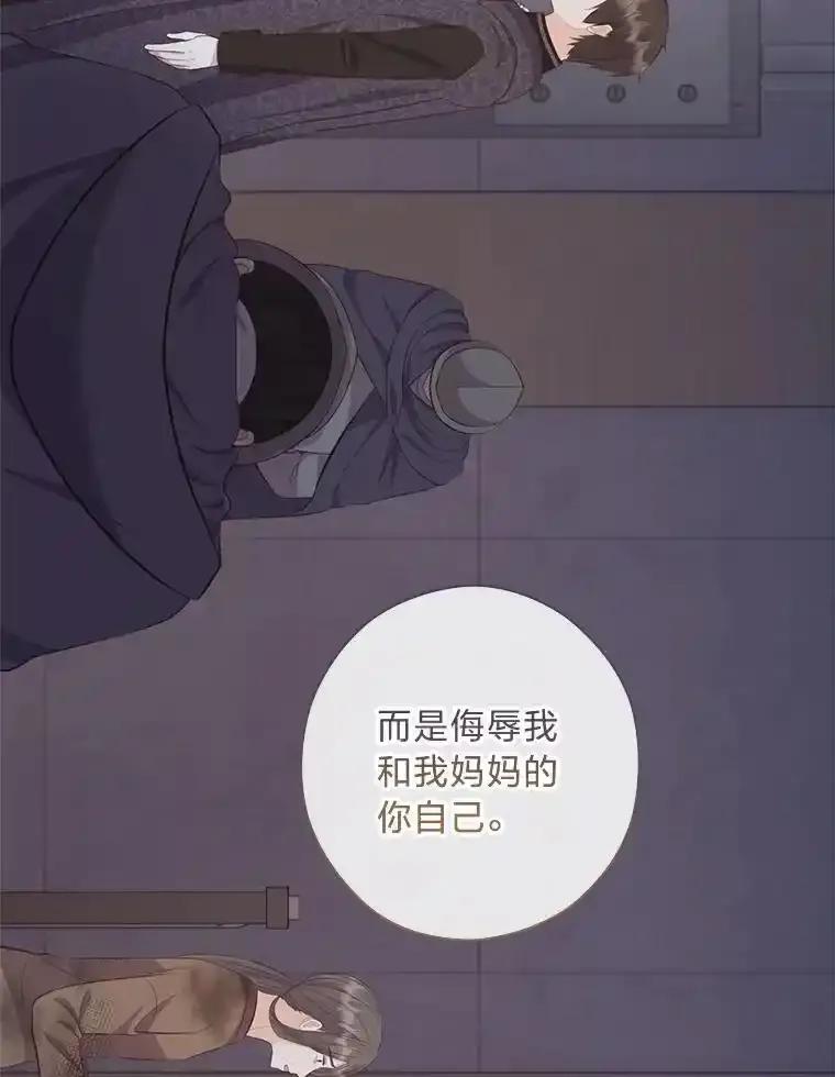 《你喜欢妈妈还是爸爸？》60.再入布尔多家 第20页