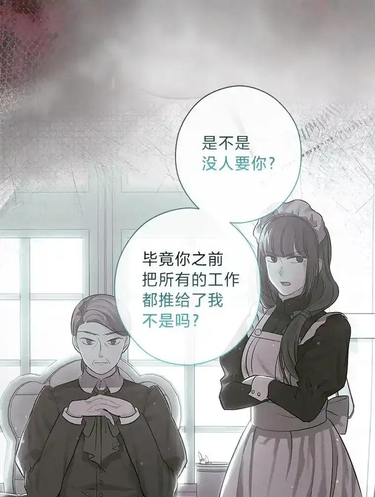 《你喜欢妈妈还是爸爸？》60.再入布尔多家 第78页