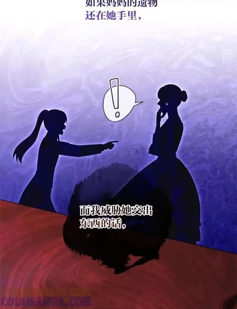 《你喜欢妈妈还是爸爸？》60.再入布尔多家 第101页