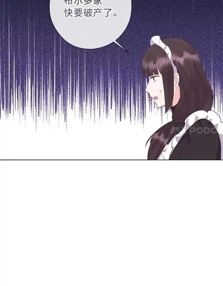 《你喜欢妈妈还是爸爸？》60.再入布尔多家 第64页